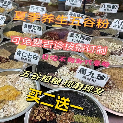 定制现磨五谷杂粮粉冲泡即食配方食疗脾胃肾血调理营养早餐代餐粉