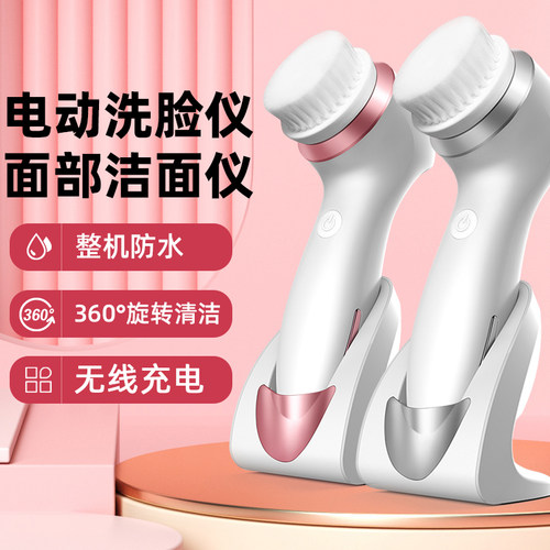 电动洗脸仪无线充电洁面仪