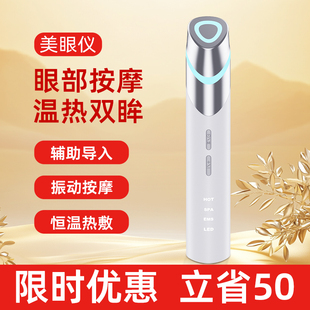 亿惠康美眼仪热敷眼部按摩仪眼袋黑眼圈美颜仪眼部按摩棒美容仪