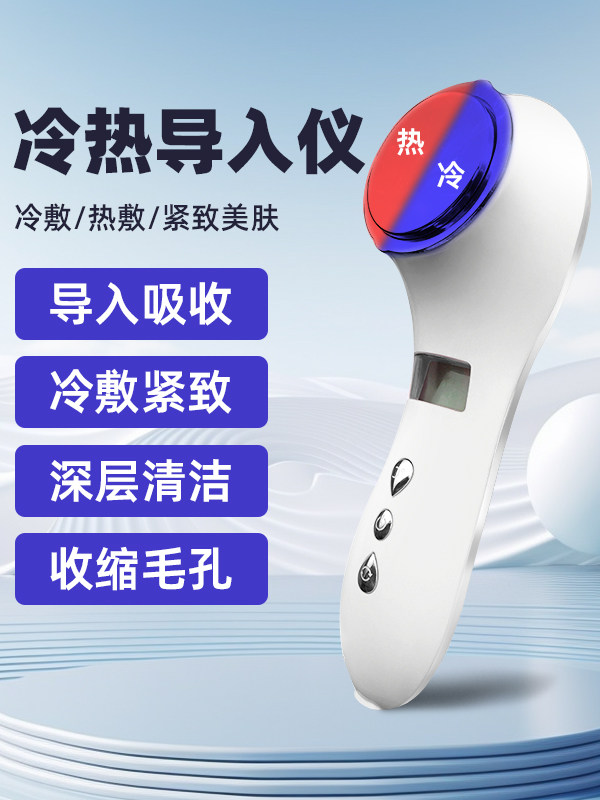 亿惠康美容仪家用脸部冷热敷导入仪按摩面部清洁器提拉紧致冰敷