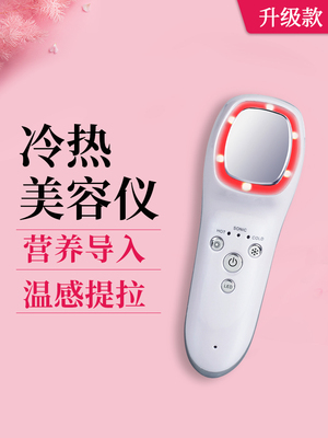 亿惠康美容仪器家用脸部按摩洗脸仪清洁面部导入导出仪冷热嫩肤仪