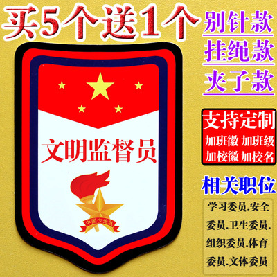 文明监督员袖章定做牌就餐路队两操监督岗袖标红领巾安全卫生纪律
