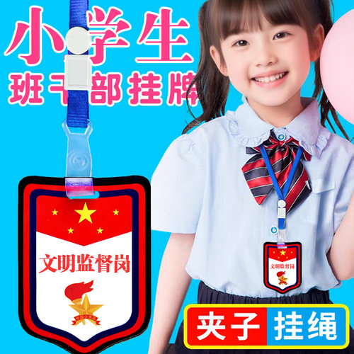 文明监督岗挂牌袖标小学生班干部徽章定制红领巾安全纪律卫生袖章