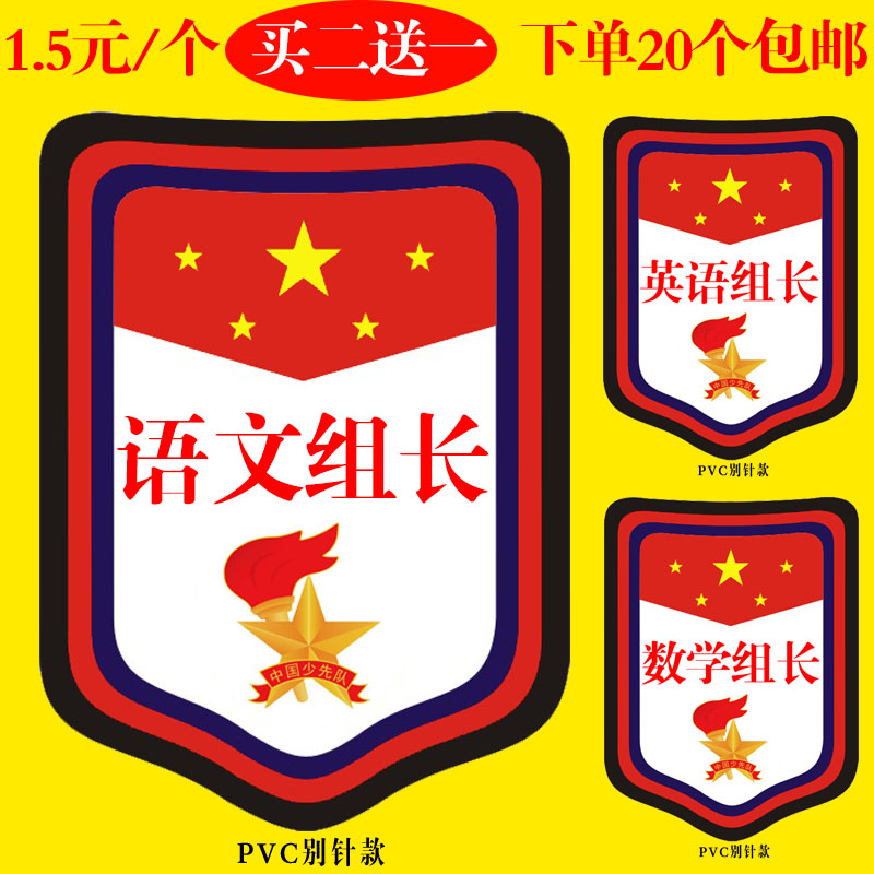 语文组长臂章语文课代表徽章英语科学音乐美术体育课代表牌子袖章