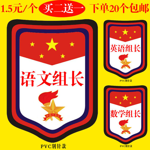 语文组长臂章语文课代表徽章英语科学音乐美术体育课代表牌子袖章