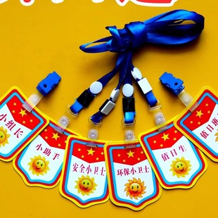幼儿园值日生挂牌值日班长袖章定制袖标小老师牌子徽章小组长胸牌