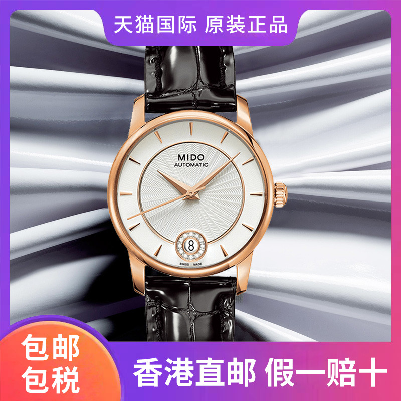 mido美度正品女机械表