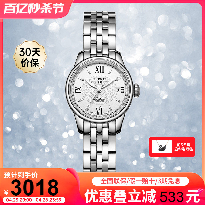 tissot天梭正品手表力洛克情侣