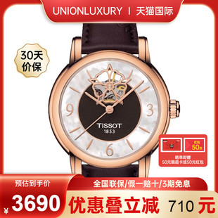 自动机械女表T050.207.37.117.04 心媛系列镂空时尚 天梭 Tissot