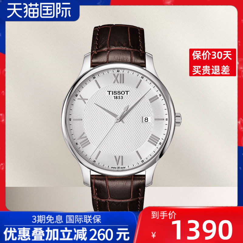 Tissot天梭正品手表男俊雅商务皮带石英男表T063.610.16.038.00