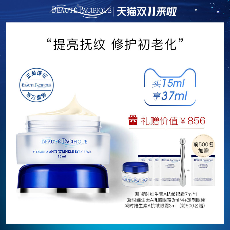 【预售抢先购】宝缔维生素A抗皱眼霜15ml 视黄醇保湿紧致淡纹