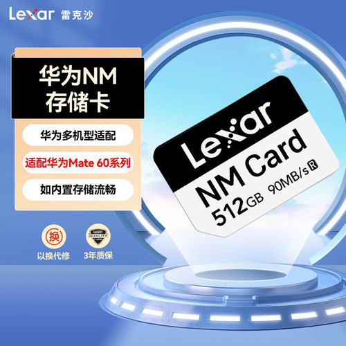 雷克沙华为授权储存卡高速90MB/s