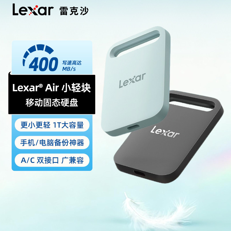 lexar雷克沙air小轻块移动固态硬盘1tb手机电脑外置高速硬