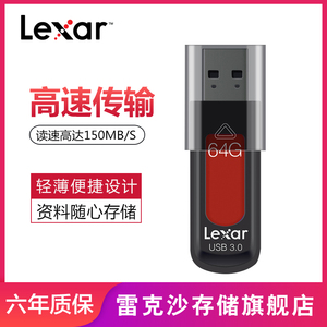 34.9元包邮  Lexar 雷克沙 LJDS57 USB3.0  u盘   64g