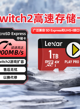 雷克沙1T Switch2内存卡高速存储卡MicroSD Express存储卡tf卡NS2
