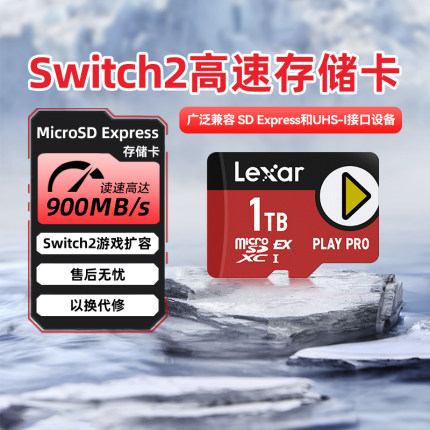 雷克沙1T Switch2内存卡高速存储卡MicroSD Express存储卡tf卡NS2