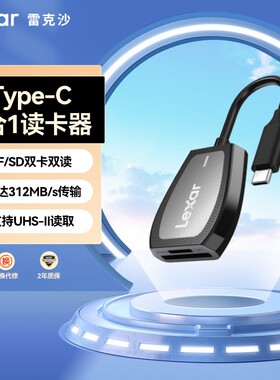 Lexar雷克沙USB3.2高速读卡器 SD/TF二合一多功能 支持UHS-II读取 手机相机单反微单监控摄像内存卡读卡器