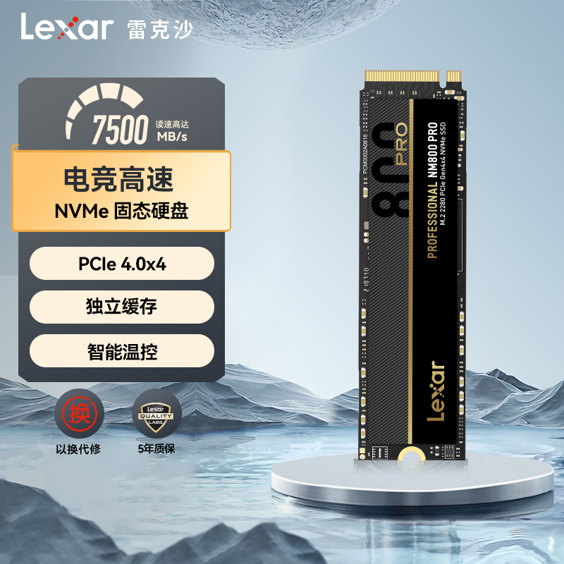 雷克沙PCIe4.0固态硬盘7500MB/s