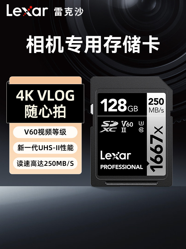Высокоскоростная камера Lexar 128g SDV60 Изображение 1