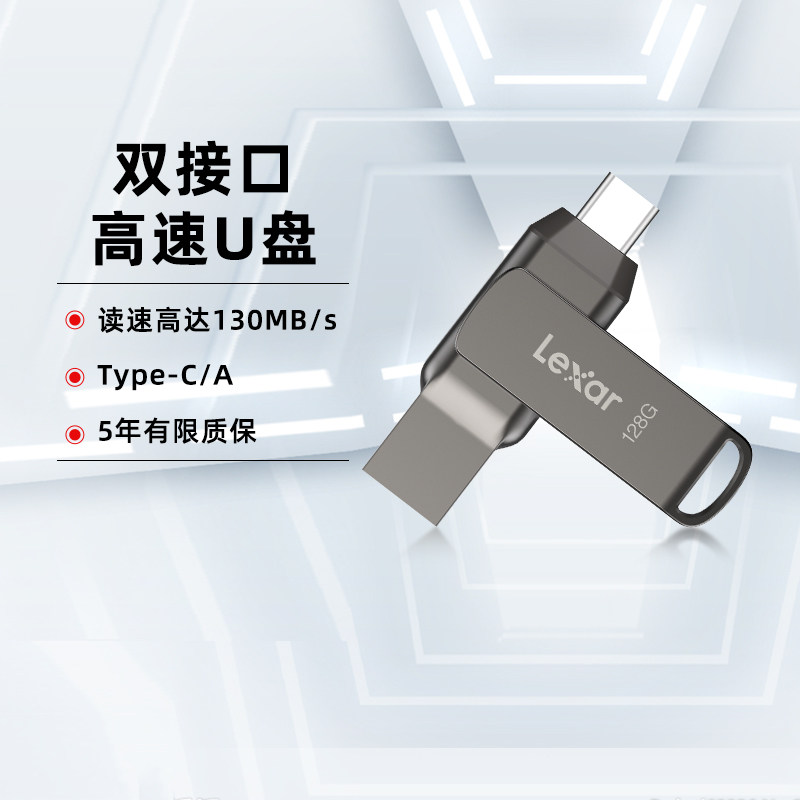 lexar雷克沙D400高速U盘128G USB3.1Type-C手机电脑双接口金属U盘怎么看?