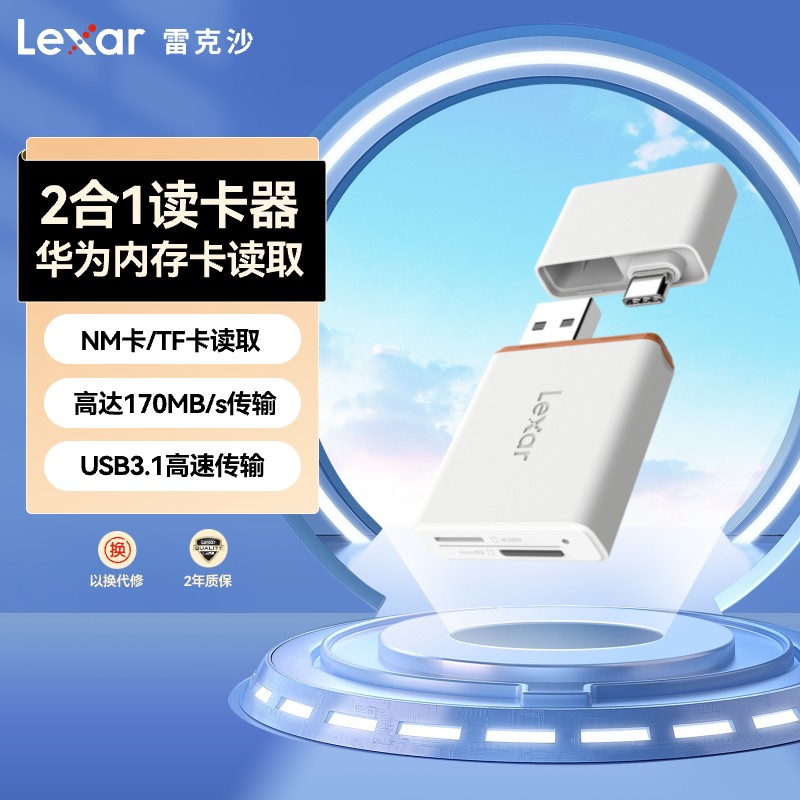 lexar雷克沙读卡器nm卡接口手机