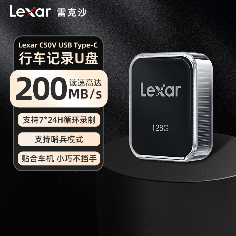 雷克沙行车记录U盘适用奔驰理想