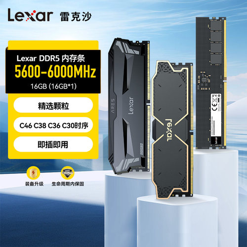 lexar雷克沙5600 32G 16G 8G DDR5台式机内存条双通道散热马甲条