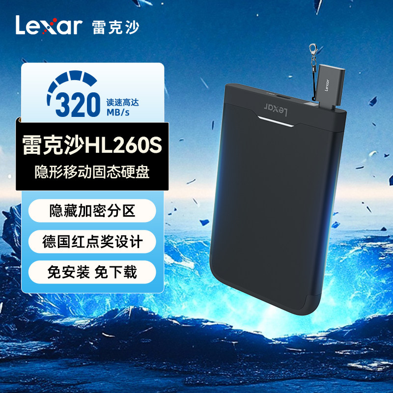 雷克沙加密移动硬盘高速手机电脑HL260便携外接存储硬盘pssd