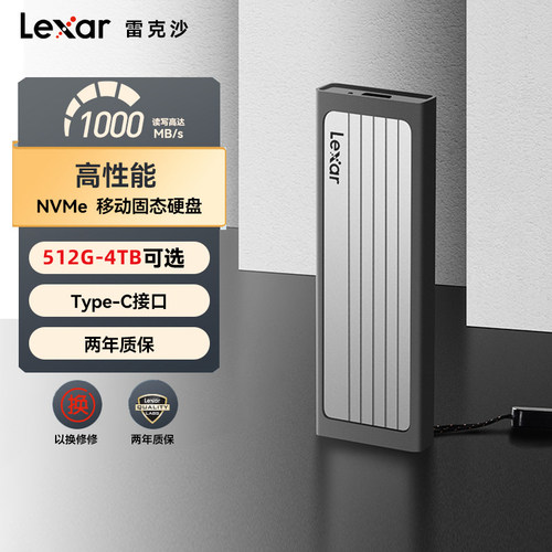 雷克沙1T2T4T移动固态硬盘
