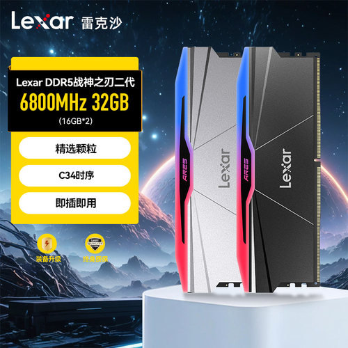 lexar雷克沙DDR5内存16G*2 32G台式机套条A die 6800 RGB灯条CL34