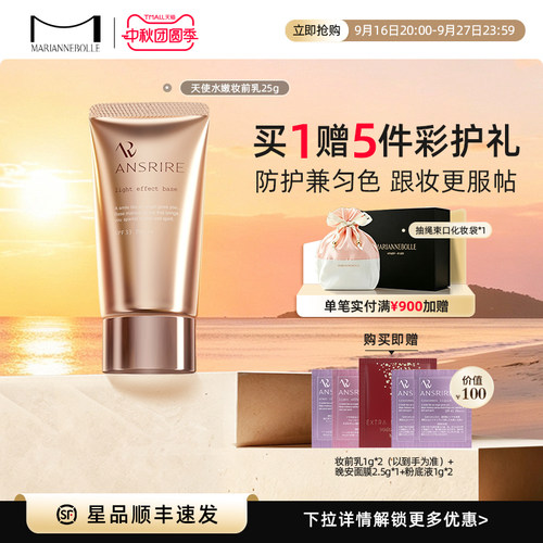 玛丽安保莱日本天使水嫩保湿遮瑕
