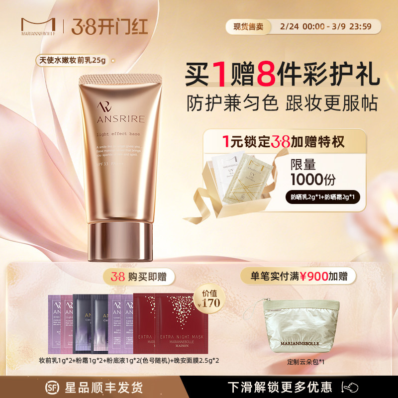 玛丽安保莱磨皮妆前乳隐形毛孔隔离防晒遮瑕三合一滋润25g