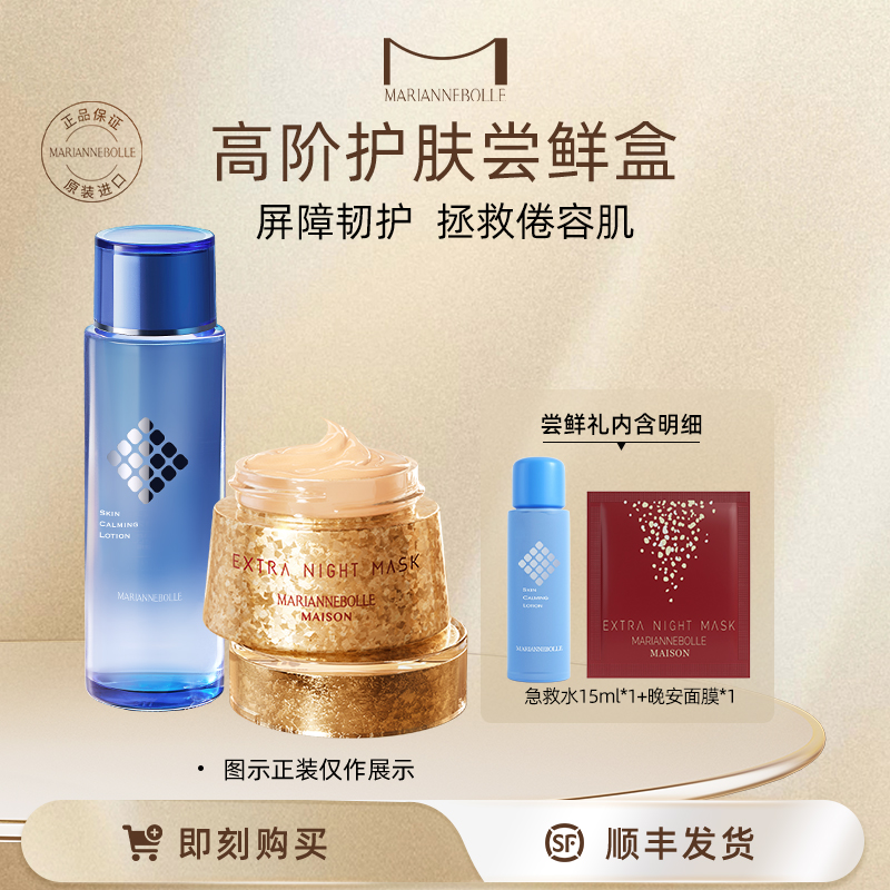 玛丽安保莱日本免洗晚安面膜