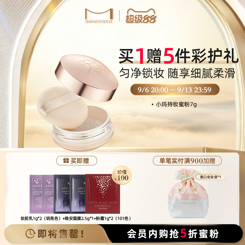 玛丽安保莱天使丝柔持妆蜜粉定妆散粉油皮持久不脱妆7g