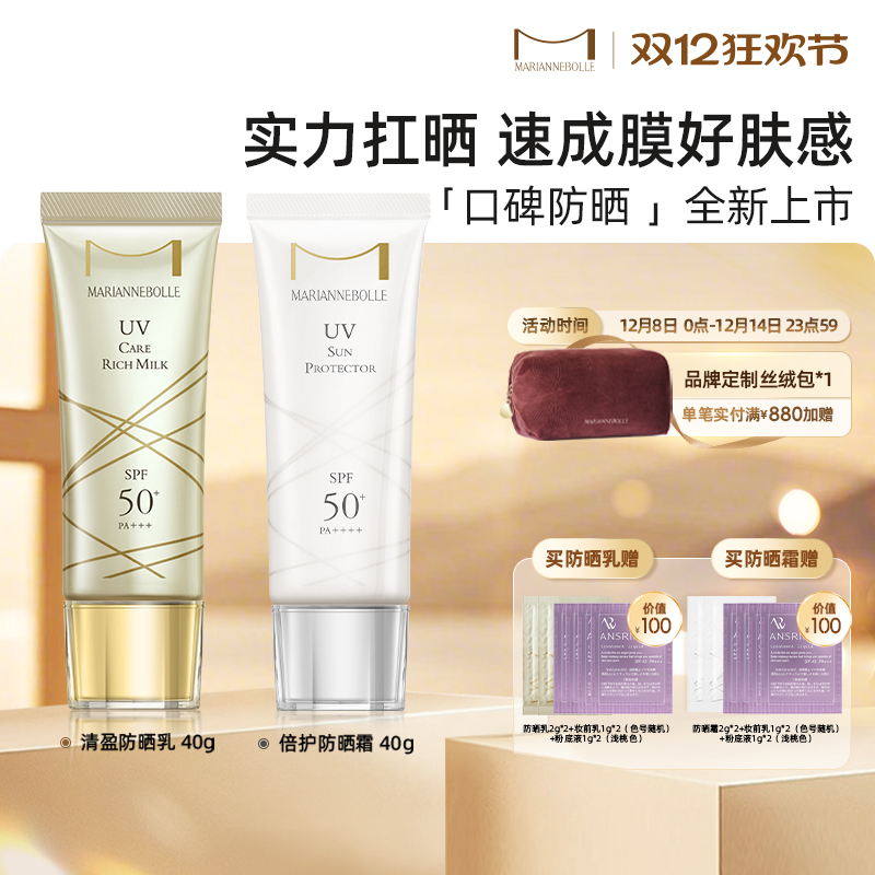 玛丽安保莱清盈防晒乳/倍护防晒霜高倍通勤户外清爽