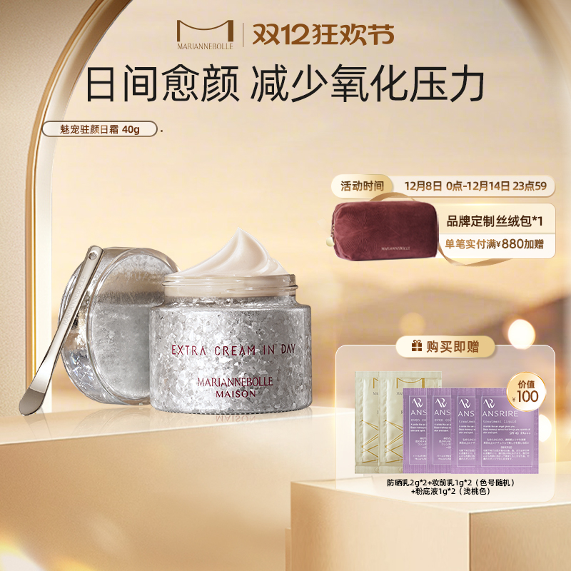 玛丽安保莱魅宠驻颜日霜秋冬保湿