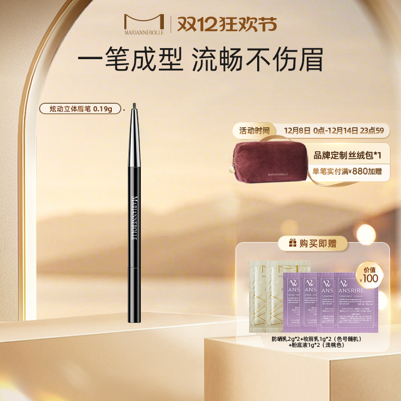 mariannebolle日本炫动立体眉笔