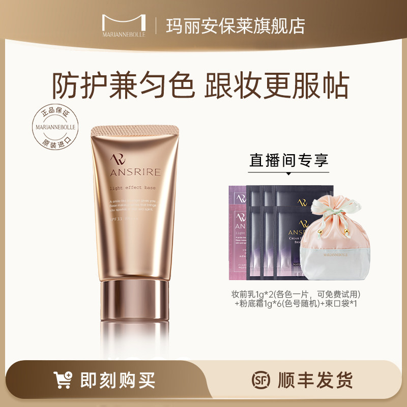 【达播】玛丽安保莱磨皮妆前乳隐形毛孔隔离防晒遮瑕三合一