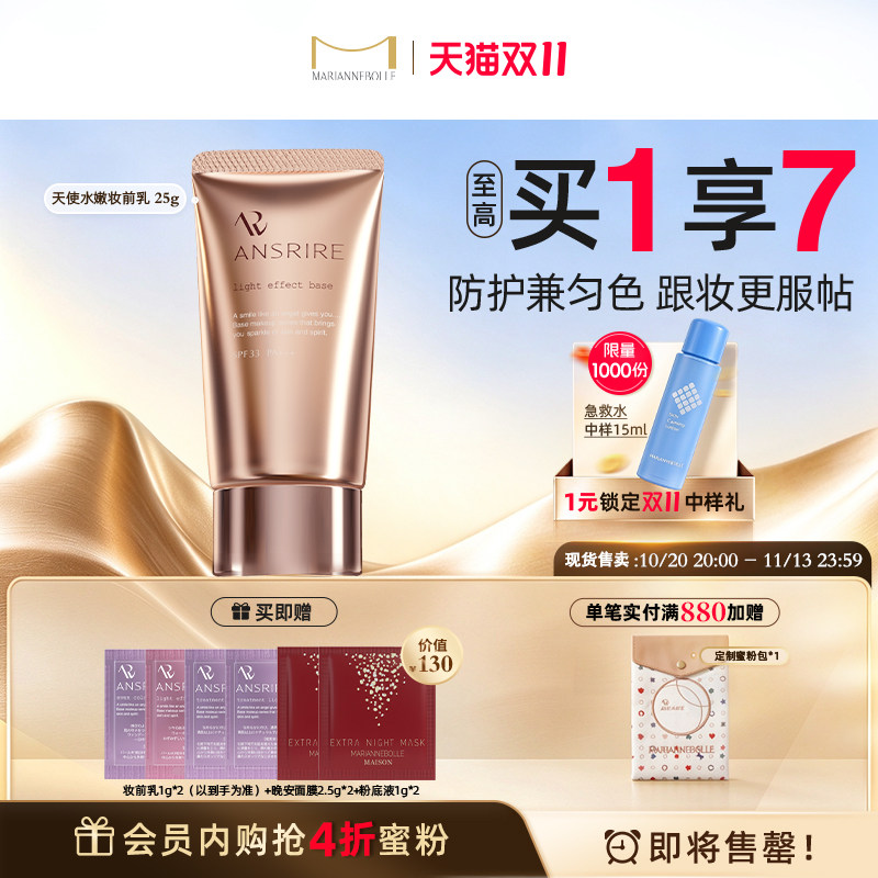玛丽安保莱磨皮妆前乳隐形毛孔隔离防晒遮瑕25g