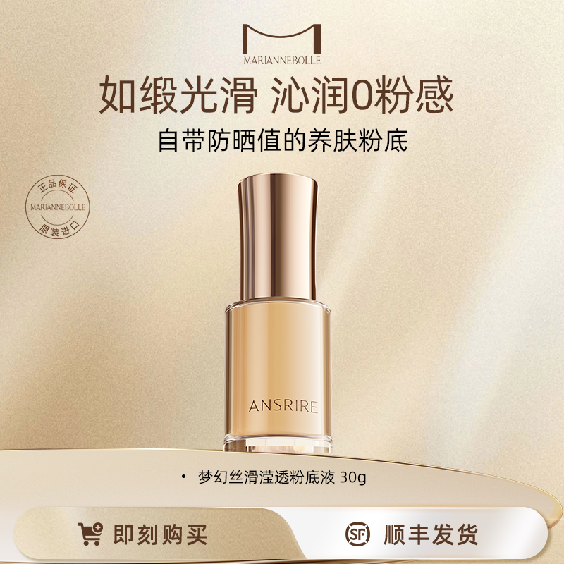 粉底液日本玛丽安保莱