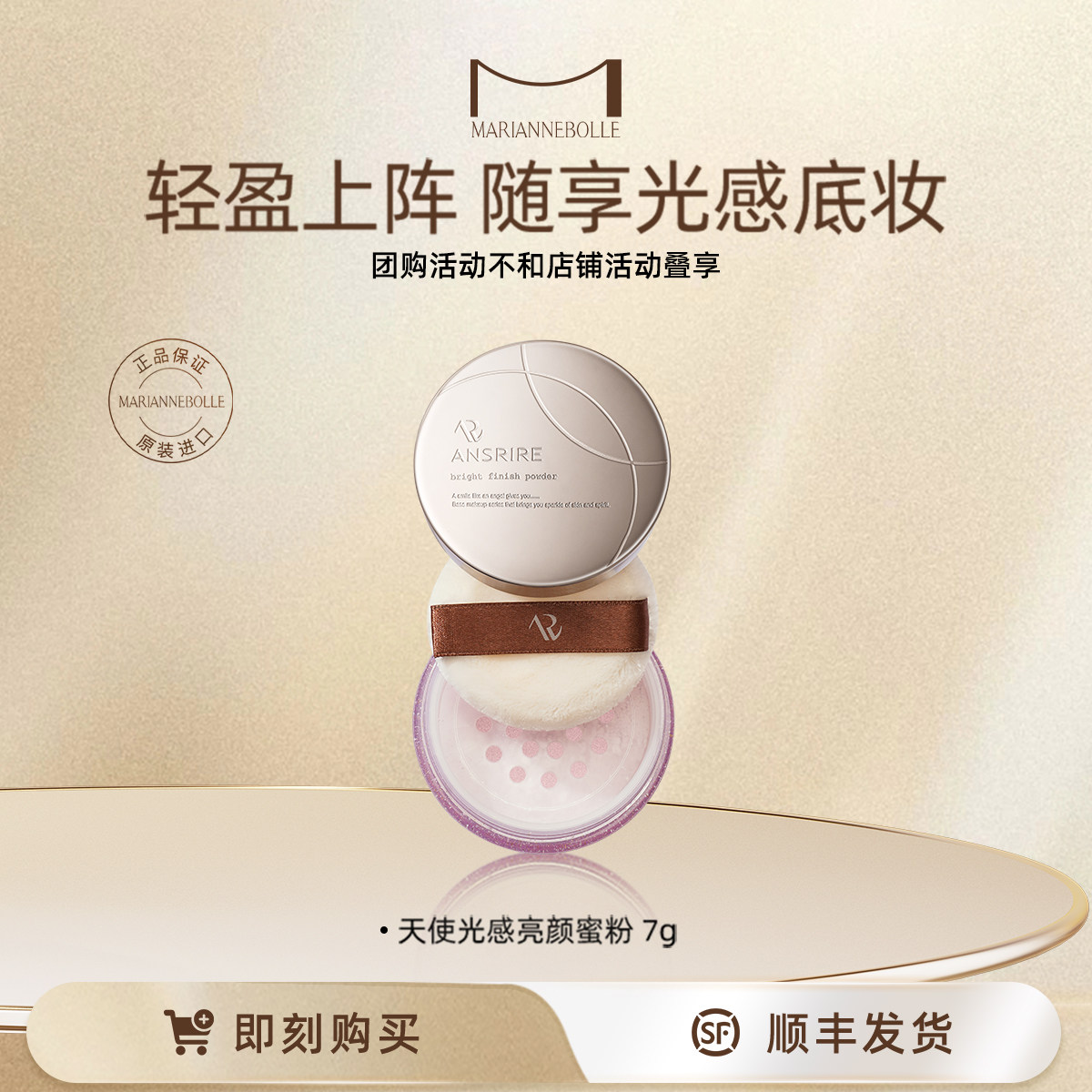 【T】玛丽安保莱天使光感亮颜蜜粉补妆控油小克装7g