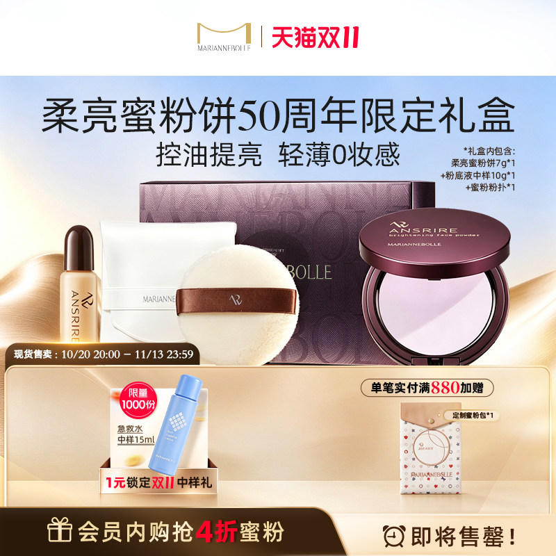 【进自播享优惠】玛丽安保莱柔柔紫蜜粉饼50周年限定礼盒提亮控油
