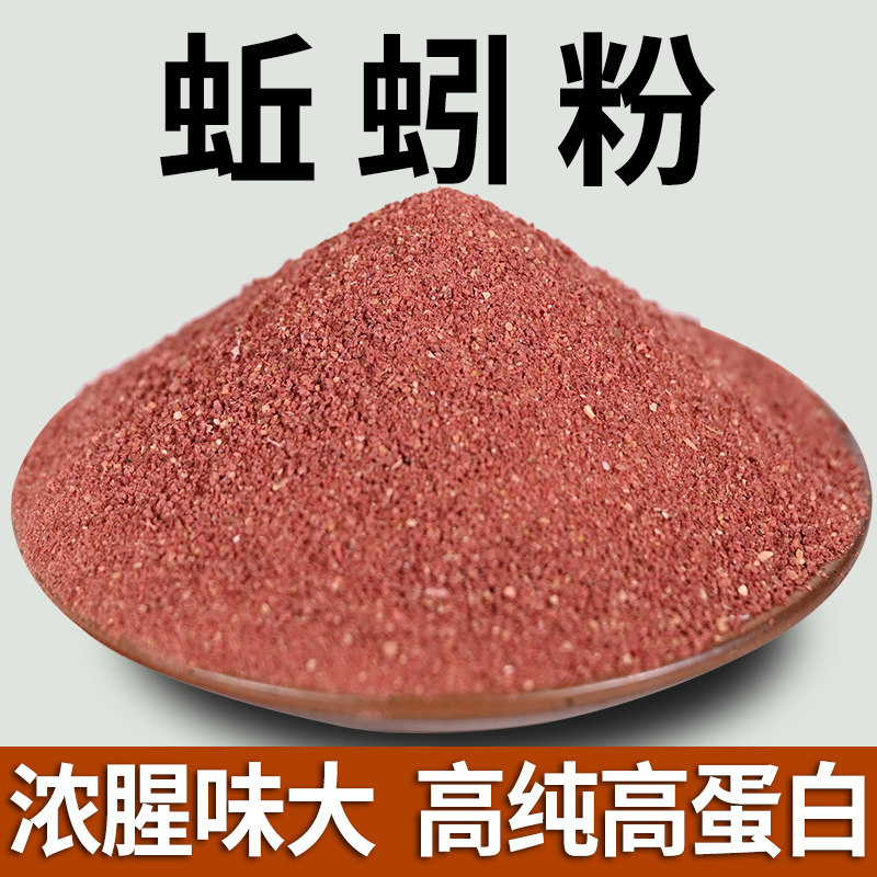 蚯蚓粉干粉纯正浓腥野钓黑坑饵料窝料散装添加剂红虫虾粉垂钓用品