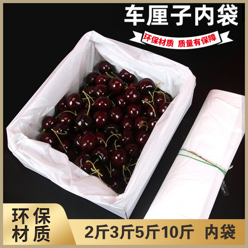 乳白色车厘子礼盒内袋2斤3斤5斤10斤通用西梅水果高档包装套袋