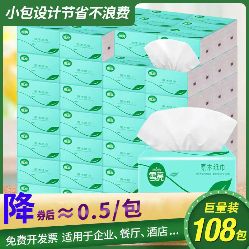 特价清仓108包餐巾纸量大实惠