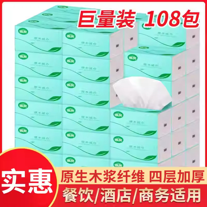 雪亮108包饭店餐纸巾整箱批发酒店宾馆原木抽纸实惠装卫生纸面巾