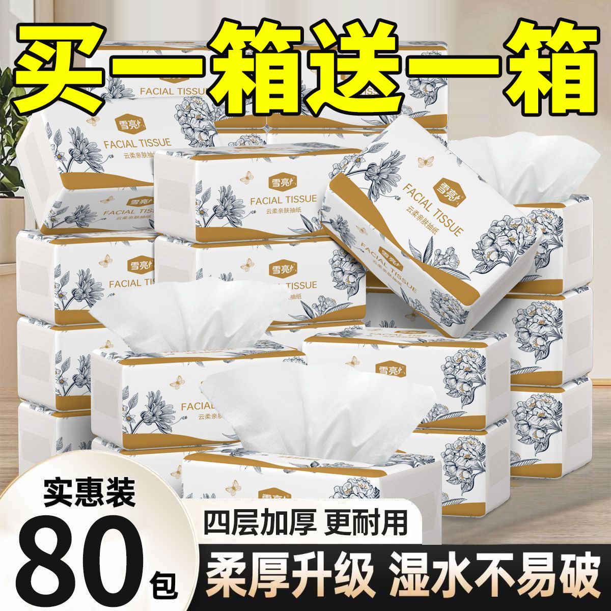 雪亮80包抽纸卫生批发整箱家用餐巾纸面巾纸实惠擦手宿舍纸巾纸抽
