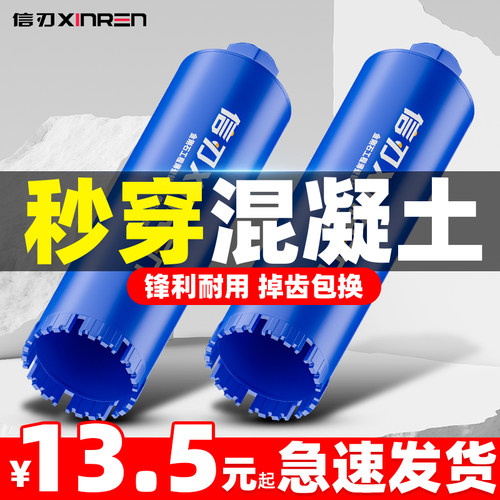 信刃水钻钻头打孔锋利混凝土专用