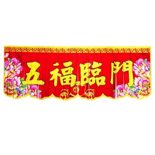 2026马年春节新款高档植绒门须挂钱门钱横批春联对联门贴厂家