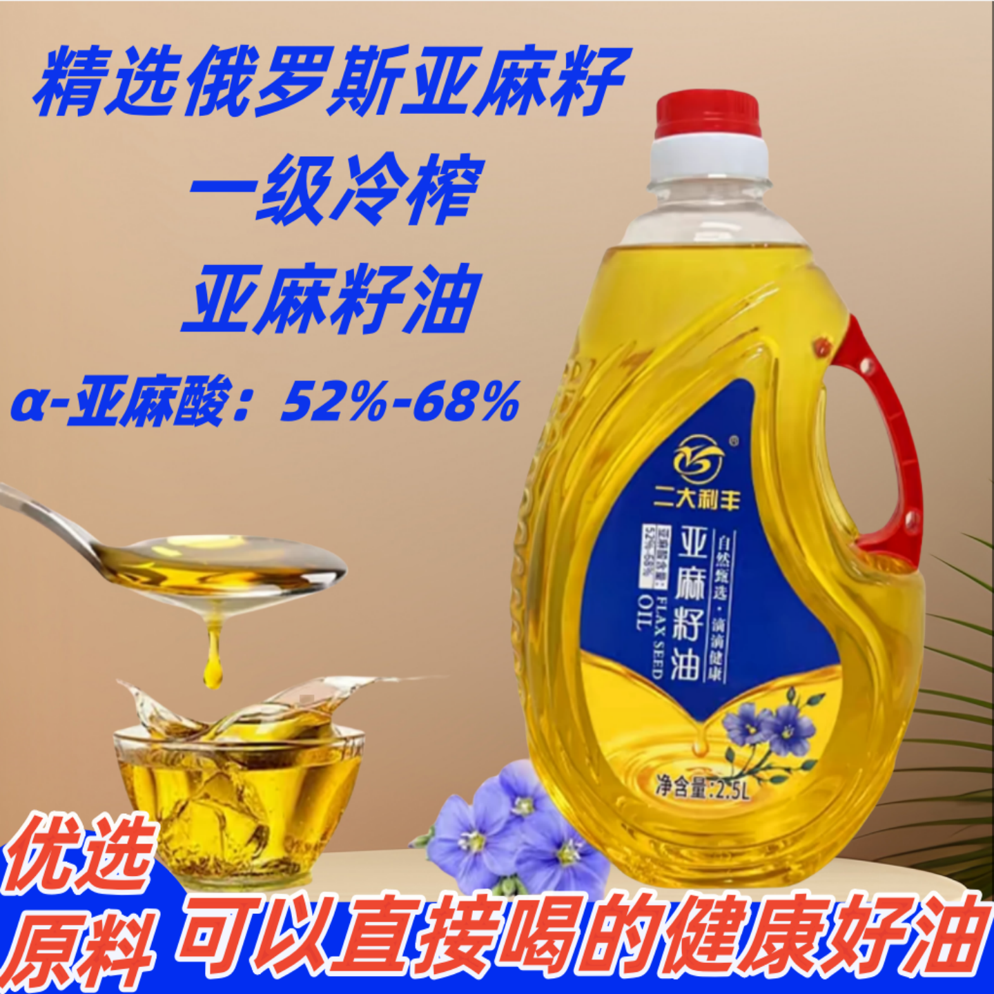 纯亚麻籽油一级冷榨胡麻油0添加月子油家用可热炒含亚麻酸食用油